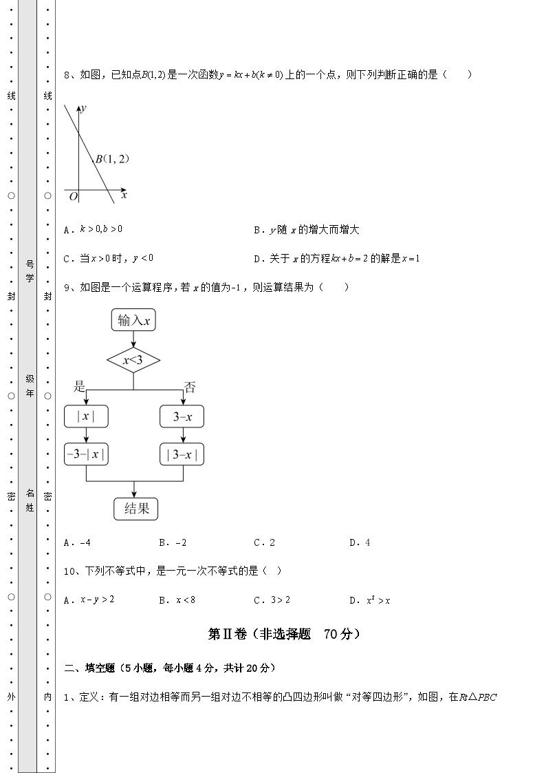 中考强化训练河北省保定市中考数学模拟练习 卷（Ⅱ）（含详解）03