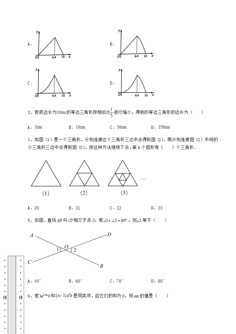 中考强化训练湖南省新化县中考数学模拟定向练习 卷（Ⅰ）02