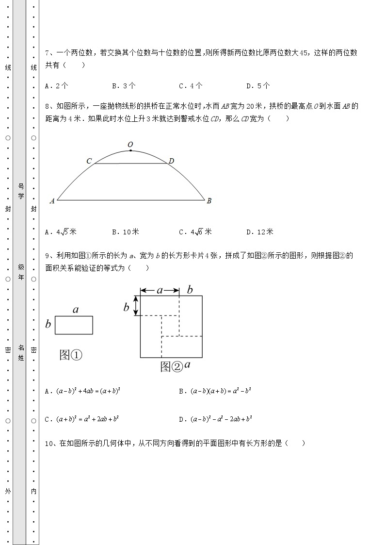 中考强化训练湖南省衡阳市中考数学模拟汇总 卷（Ⅲ）（含答案详解）03