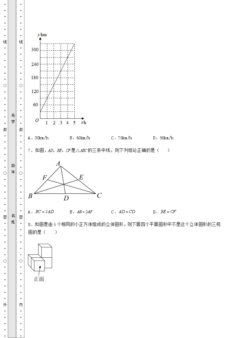 中考强化训练湖南省邵阳县中考数学备考模拟测评 卷（Ⅰ）03