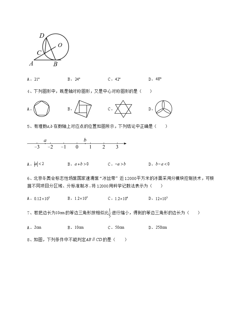 中考强化训练湖南省邵阳市中考数学模拟汇总 卷（Ⅲ）（含详解）02