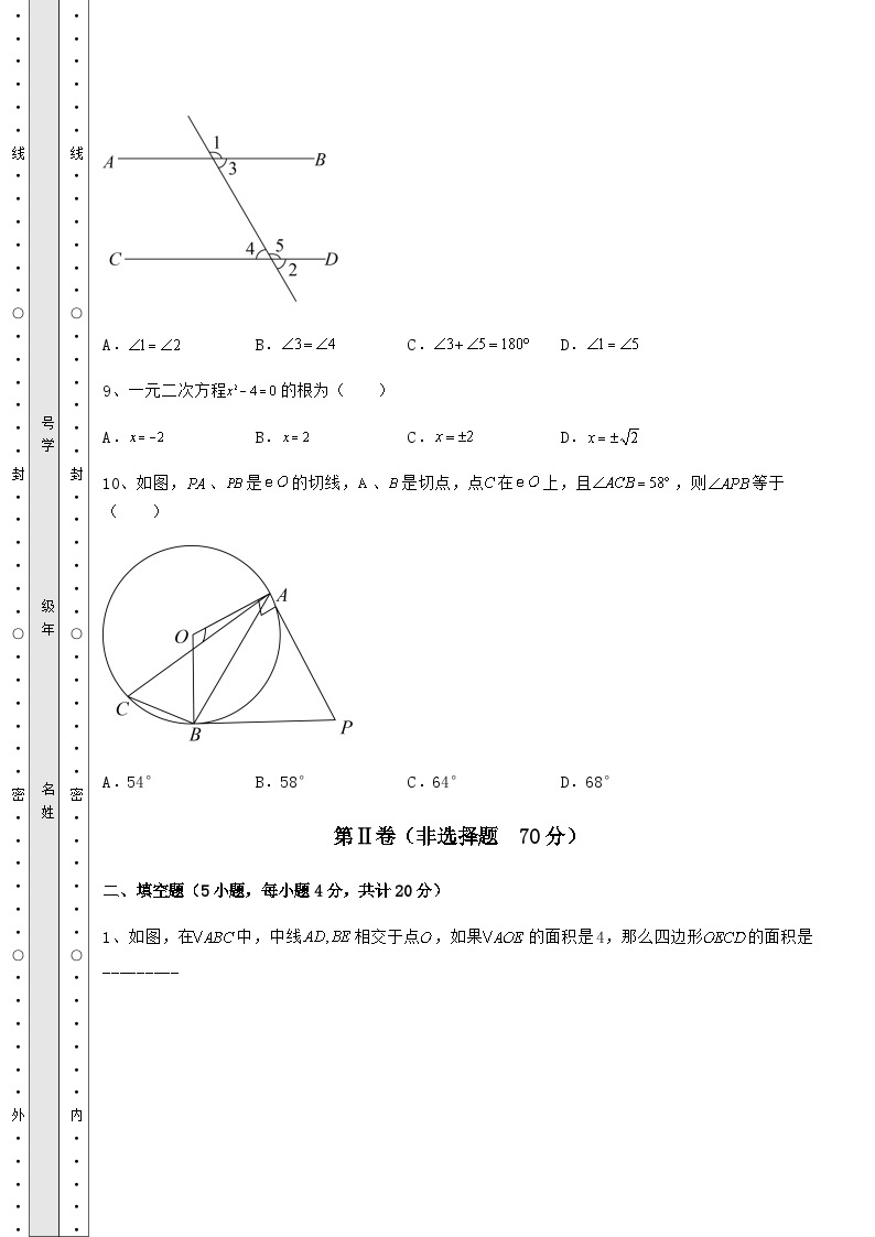 中考强化训练湖南省邵阳市中考数学模拟汇总 卷（Ⅲ）（含详解）03