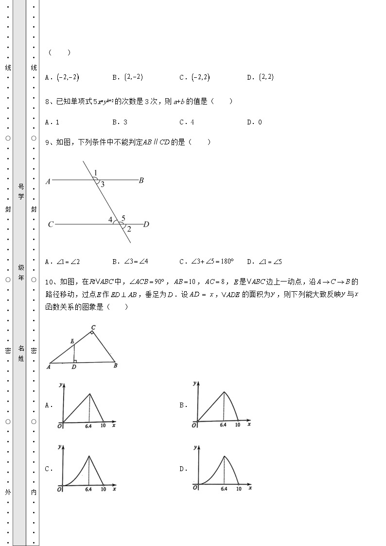 中考强化训练湖南省邵阳市中考数学高频模拟汇总 卷（Ⅰ）（含答案解析）03