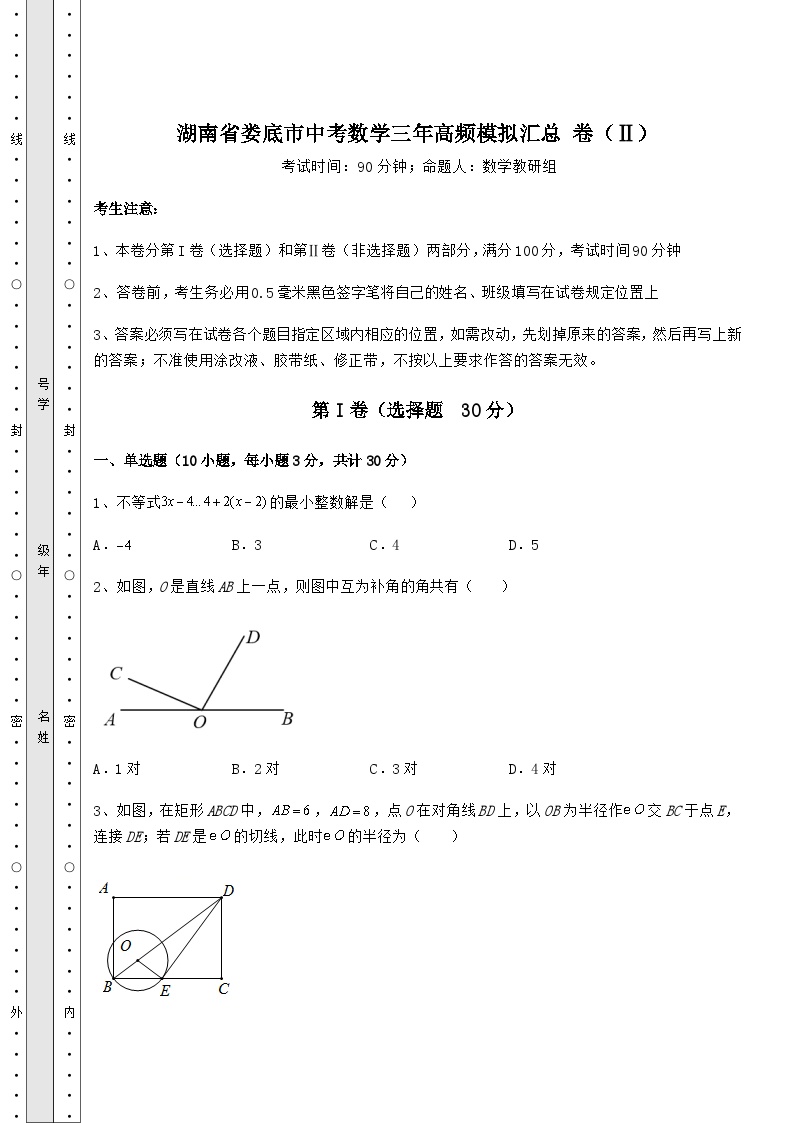 中考强化训练湖南省娄底市中考数学高频模拟汇总 卷（Ⅱ）（含详解）