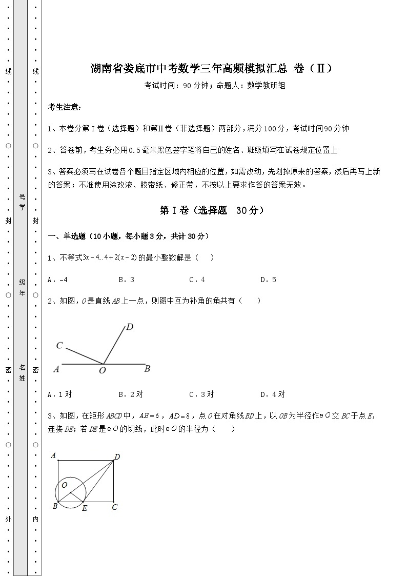 中考强化训练湖南省娄底市中考数学高频模拟汇总 卷（Ⅱ）（含详解）01