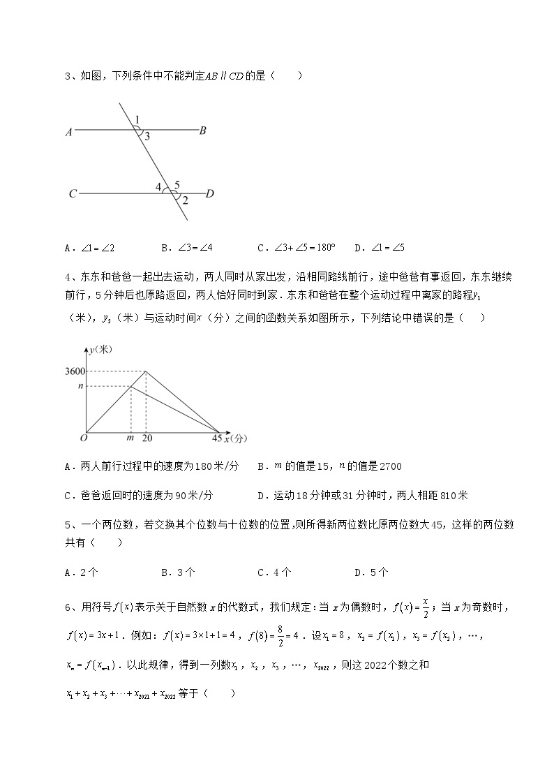 中考强化训练湖南省娄底市中考数学模拟专项攻克 B卷（含答案解析）02