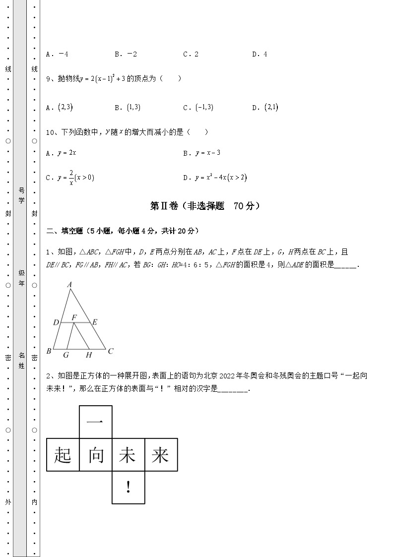 中考强化训练湖南省汨罗市中考数学模拟专项攻克 B卷（含答案及解析）03