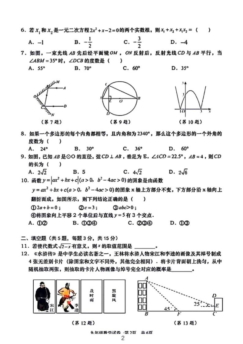 2023—2024学年湖北省孝感市高新区九下4月调考数学试卷及答案02