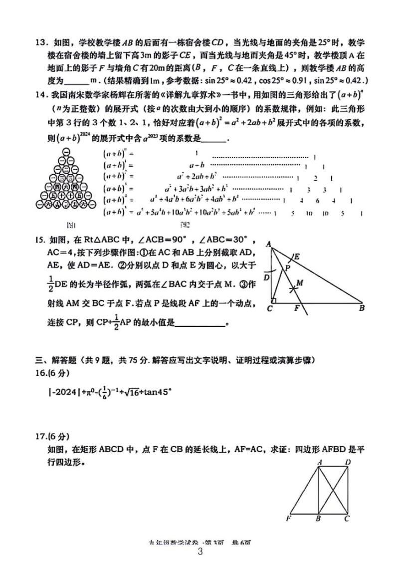 2023—2024学年湖北省孝感市高新区九下4月调考数学试卷及答案03