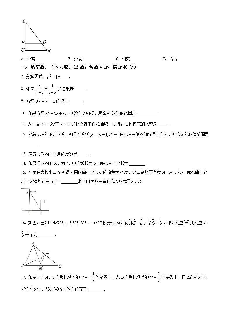 2024年上海市浦东新区中考二模数学试题(原卷版)第2页