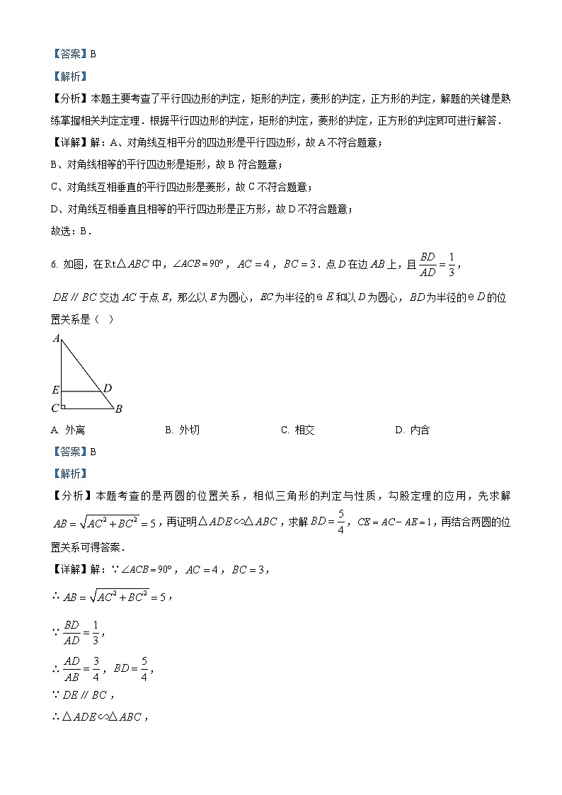 2024年上海市浦东新区中考二模数学试题(解析版)第3页