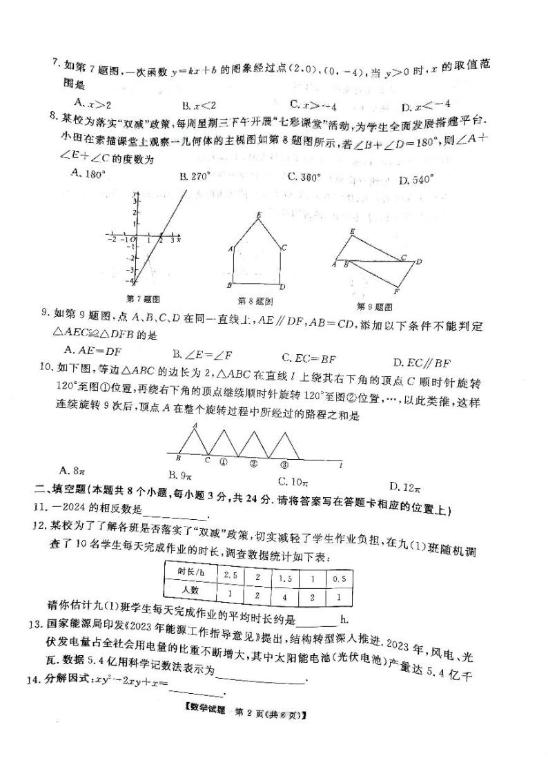 湖南省湘潭市2023-2024学年九年级下学期4月份统考数学试卷+02