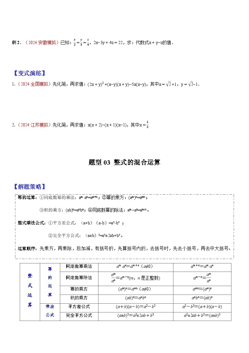 2024年中考数学三轮冲刺热门考点归纳：专题02 数与式的相关计算 （原卷版+解析版）03