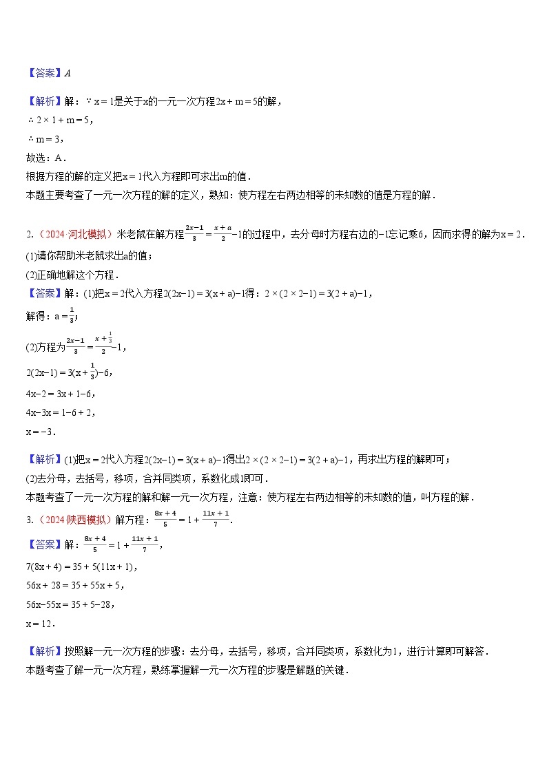 2024年中考数学三轮冲刺热门考点归纳：专题04 一次方程（组）、分式方程及其应用（原卷版+解析版）03