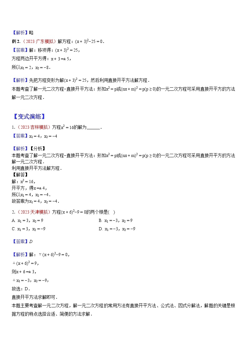 2024年中考数学三轮冲刺热门考点归纳：专题05 一元二次方程及其应用 （原卷版+解析版）03