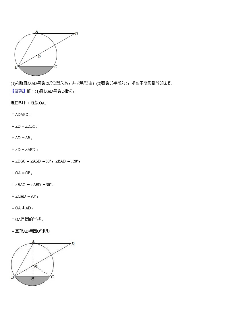 2024年中考数学三轮冲刺热门考点归纳：专题06 圆中与切线有关的判定方法（原卷版+解析版）03