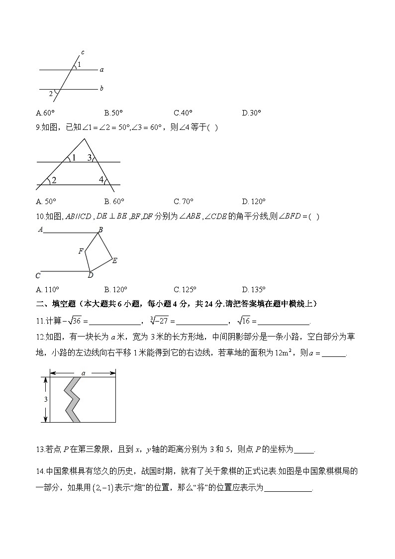 人教版七年级数学下学期期中达标测评卷(A卷)第2页