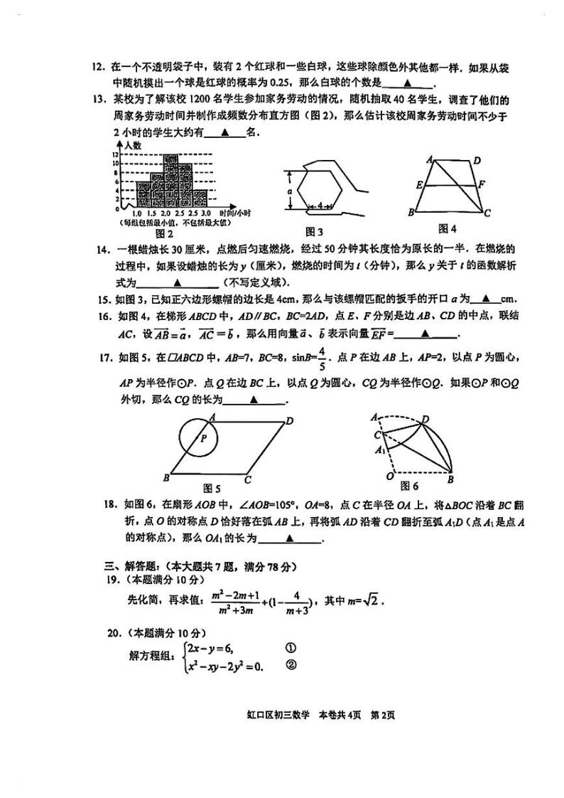 2024年上海市虹口区初三二模数学试卷02