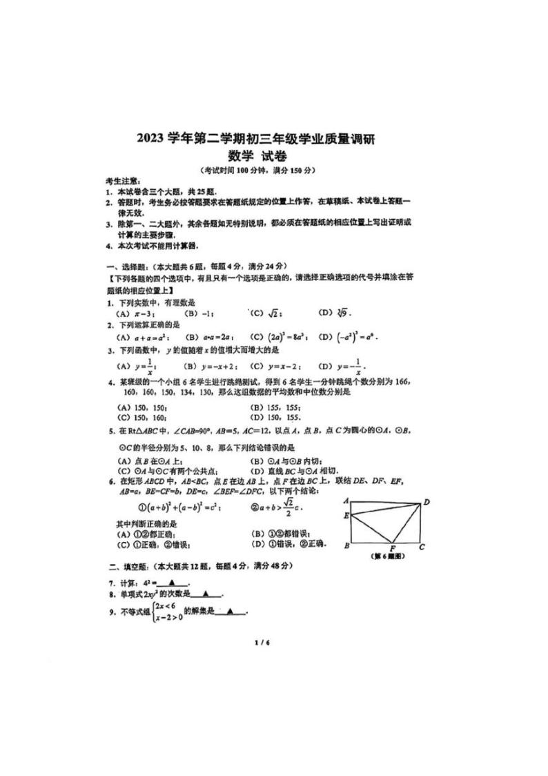 2024上海市闵行区初三二模数学试卷01