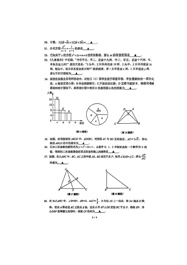 2024上海市闵行区初三二模数学试卷02