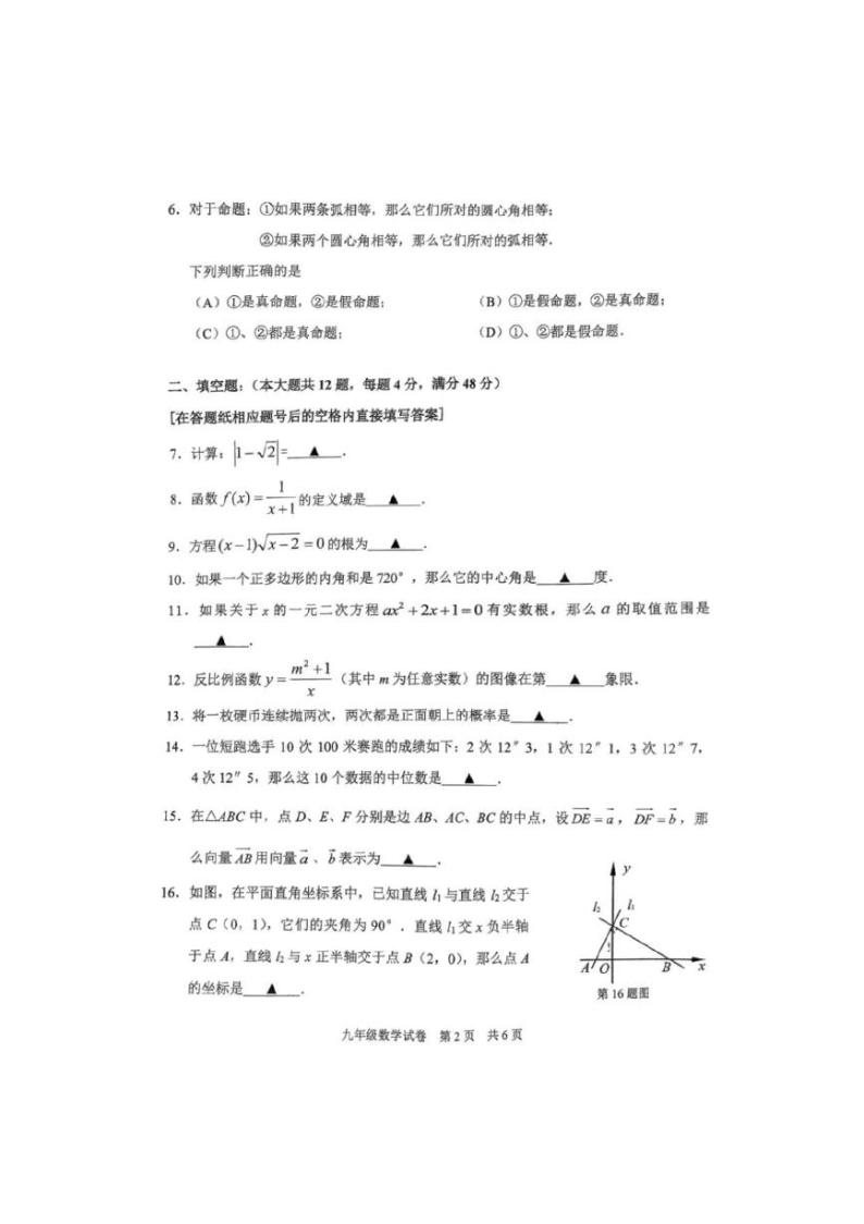 2024年上海市静安区中考二模考试数学试题02