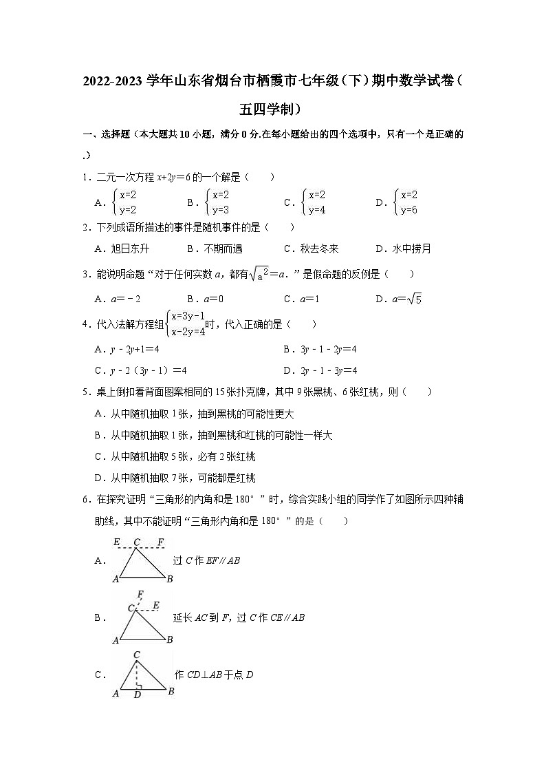 2022-2023学年山东省烟台市栖霞市七年级(下)期中数学试卷(五四学制)01