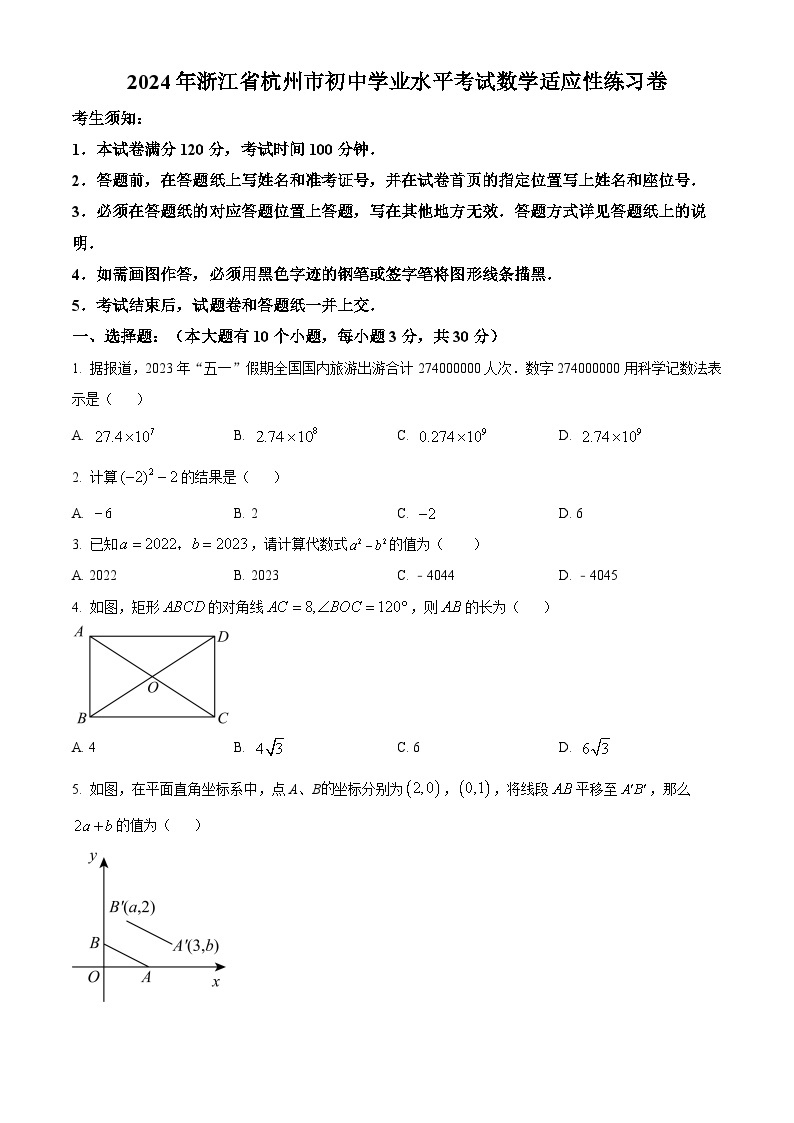 2024年浙江省杭州市初中学业水平考试数学模拟预测题（原卷版+解析版）01