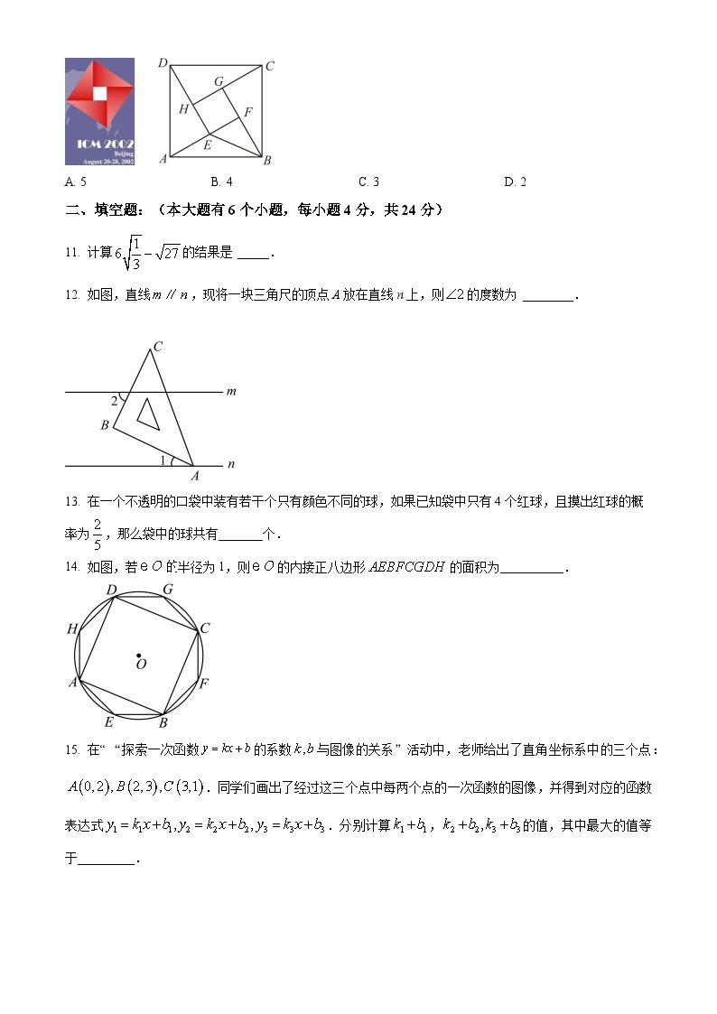 2024年浙江省杭州市初中学业水平考试数学模拟预测题（原卷版+解析版）03