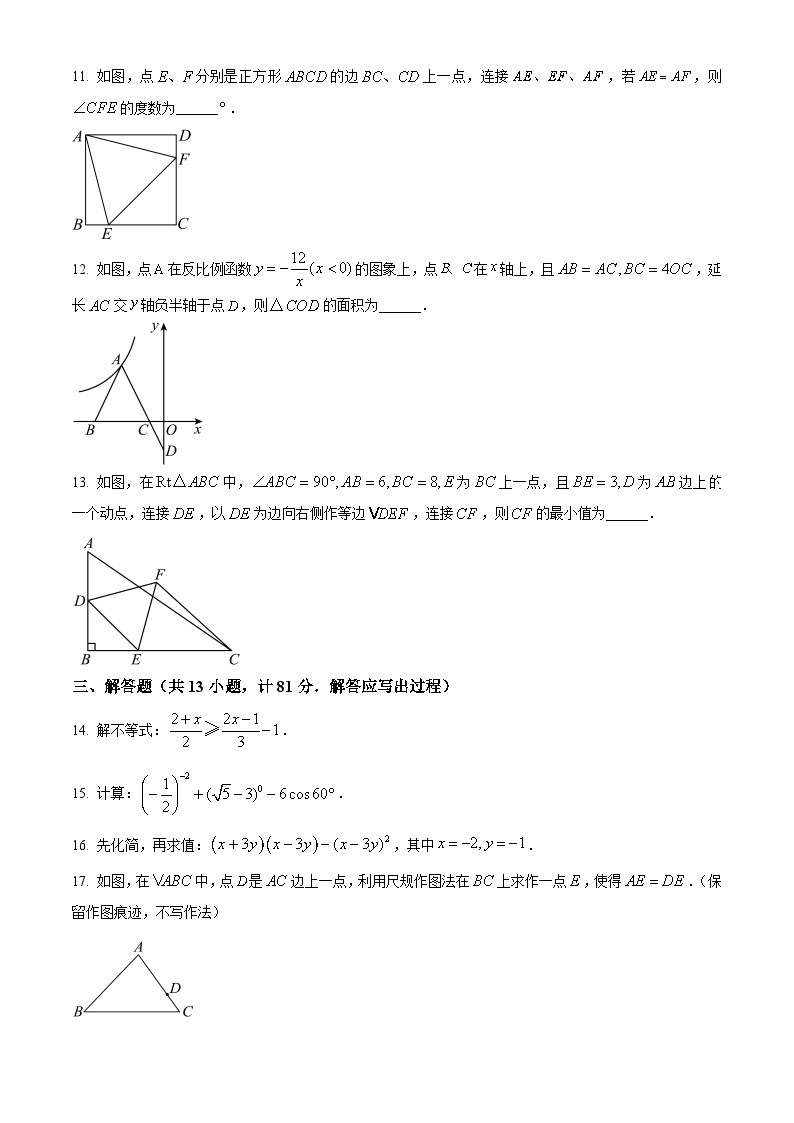 2024年陕西省渭南市临渭区渭南初级中学中考二模数学试题（原卷版+解析版）03