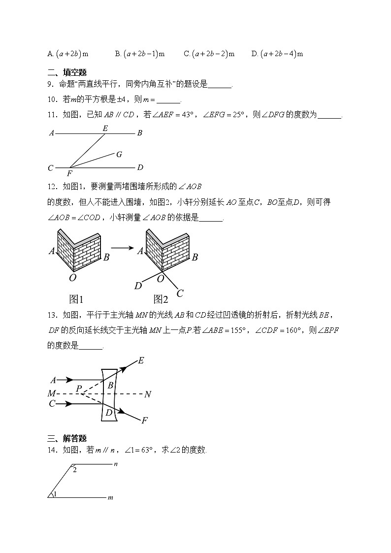 陕西省延安市志丹县2023-2024学年七年级下学期月考数学试卷(含答案)第3页