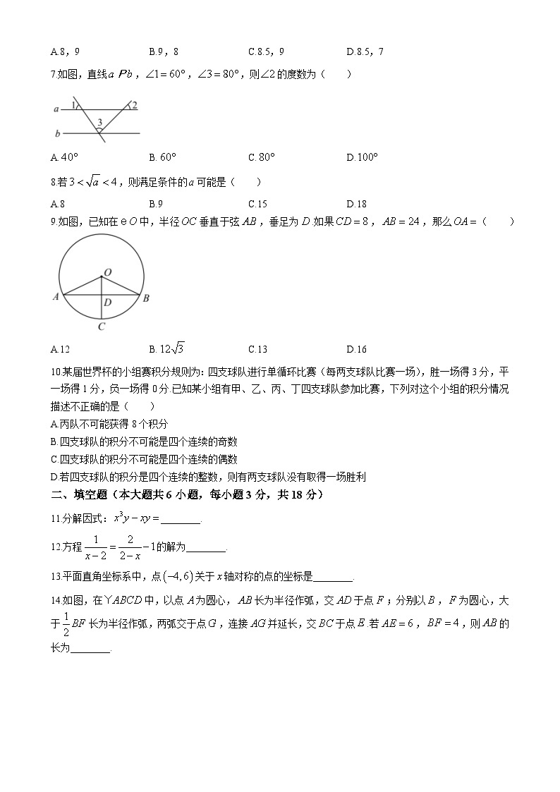 2024年湖南省长沙市湖南师大附中博才实验中学中考二模数学试题02