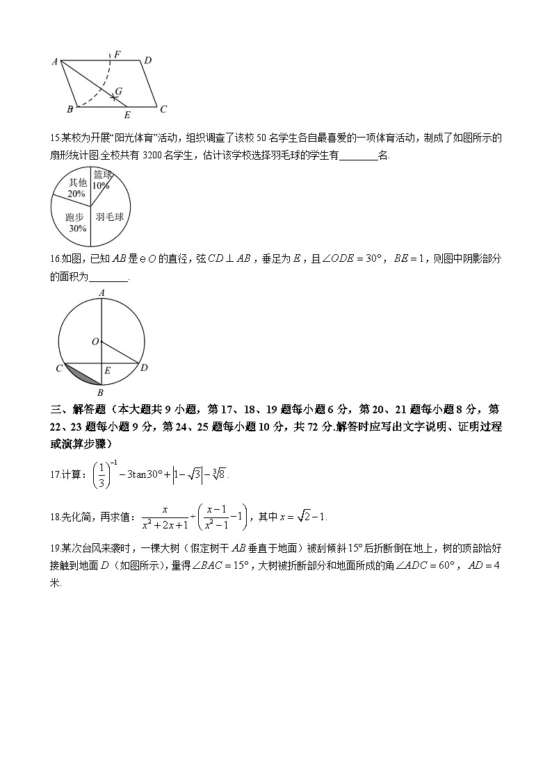 2024年湖南省长沙市湖南师大附中博才实验中学中考二模数学试题第3页