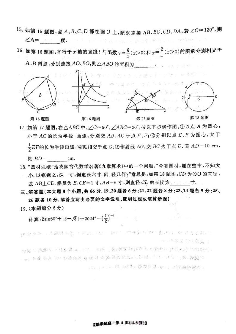 湖南省湘潭市2023-2024学年九年级下学期4月份统考数学试卷+03