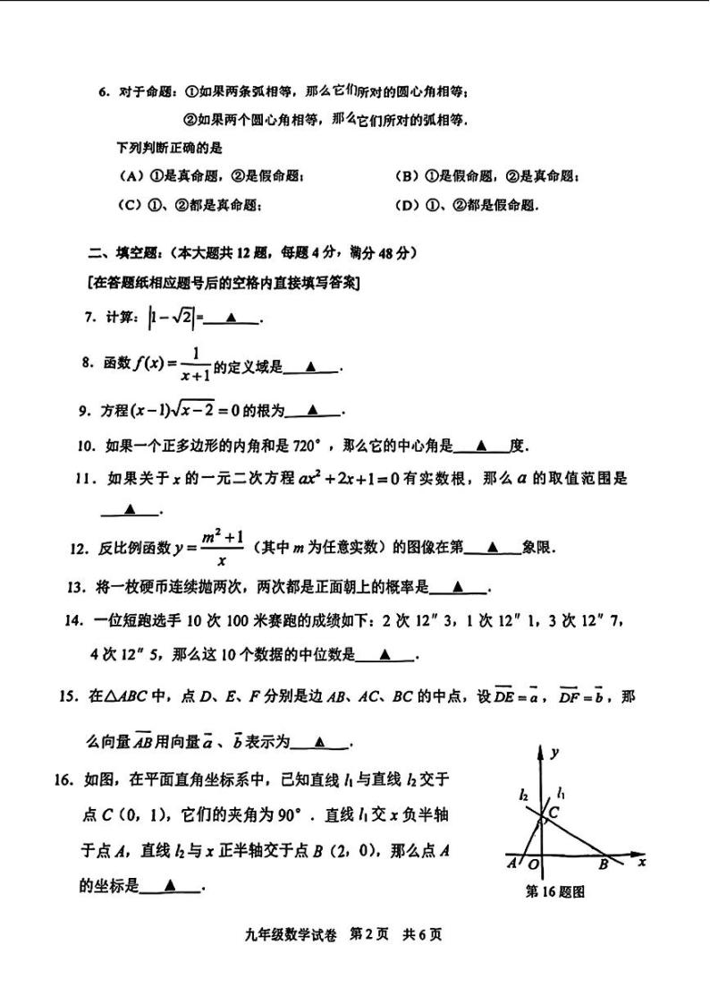 2024年上海市静安区中考二模考试数学试题02