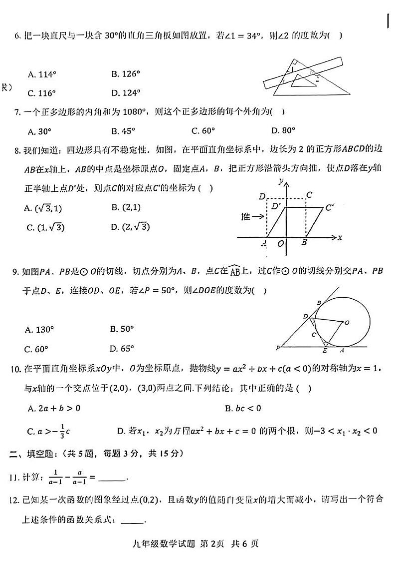 湖北省黄冈市麻城市2023-2024学年九年级下学期期中考试数学试卷第2页