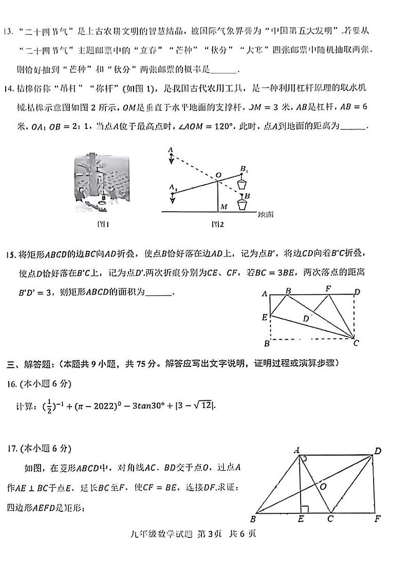 湖北省黄冈市麻城市2023-2024学年九年级下学期期中考试数学试卷第3页
