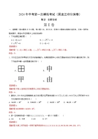 2024年中考数学第一次模拟试卷 黑龙江（含答案解析）