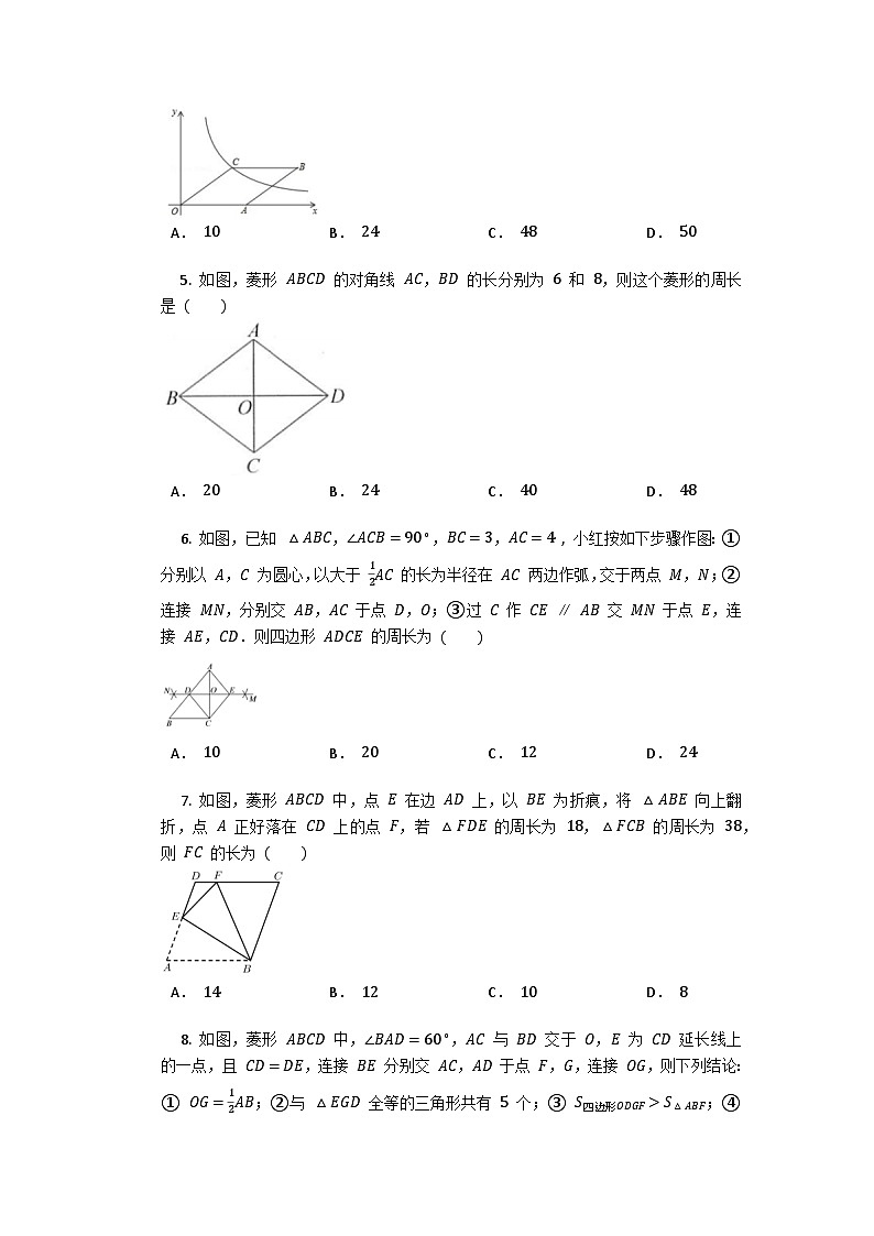 1.1菱形的性质与判定同步练习(解析版)2023-2024学年北师大版数学九年级上册02
