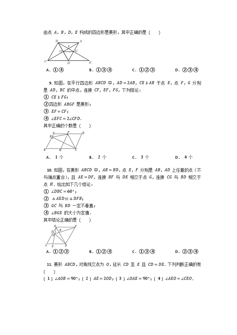 1.1菱形的性质与判定同步练习(解析版)2023-2024学年北师大版数学九年级上册03