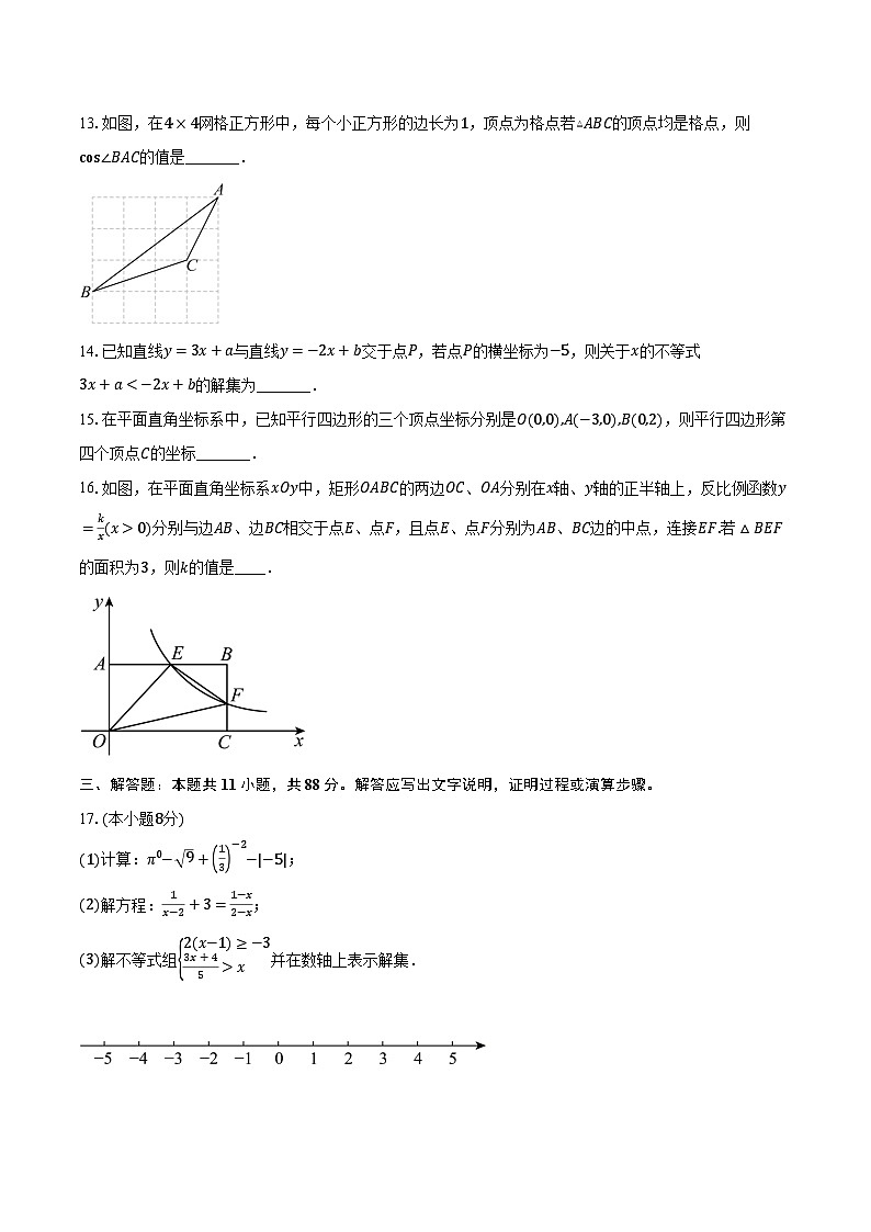 2023-2024学年江苏省连云港市连云港华杰实验学校九年级(下)第一次月考数学试卷(含解析)第3页