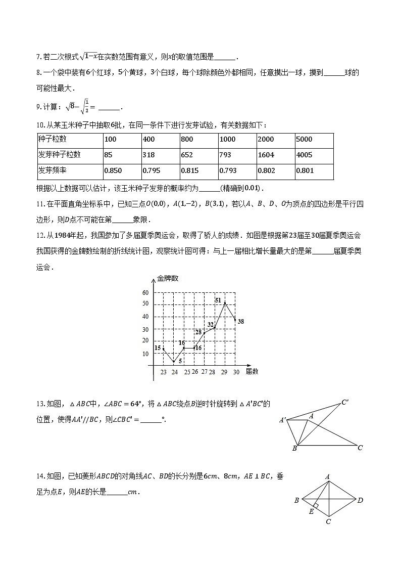 2023-2024学年江苏省南京一中八年级(下)月考数学试卷(3月份)(含解析)第2页