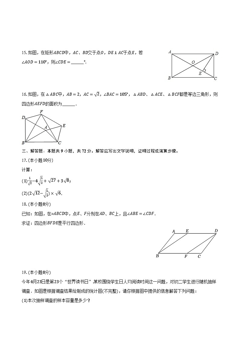 2023-2024学年江苏省南京一中八年级(下)月考数学试卷(3月份)(含解析)第3页