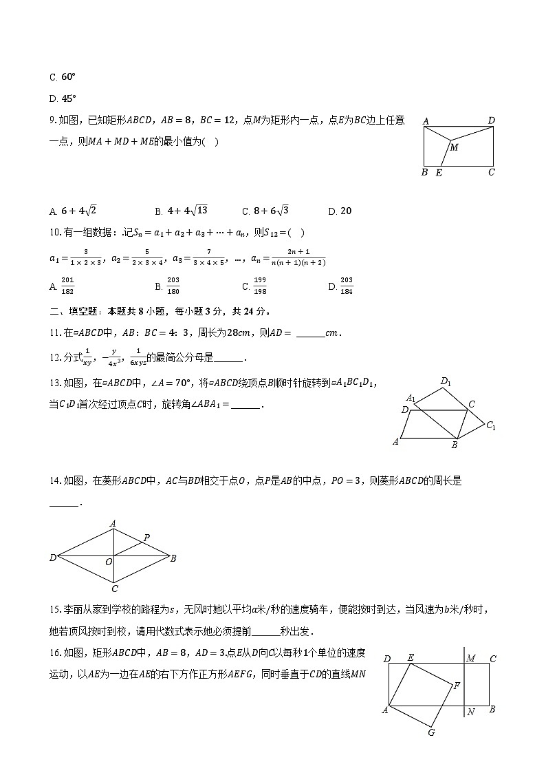 2023-2024学年江苏省无锡市梁溪区侨谊中学八年级(下)月考数学试卷(3月份)参考(含解析)第2页