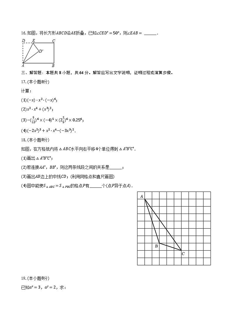 2023-2024学年江苏省盐城市滨海县滨淮教育集团七年级(下)月考数学试卷(3月份)(含解析)03
