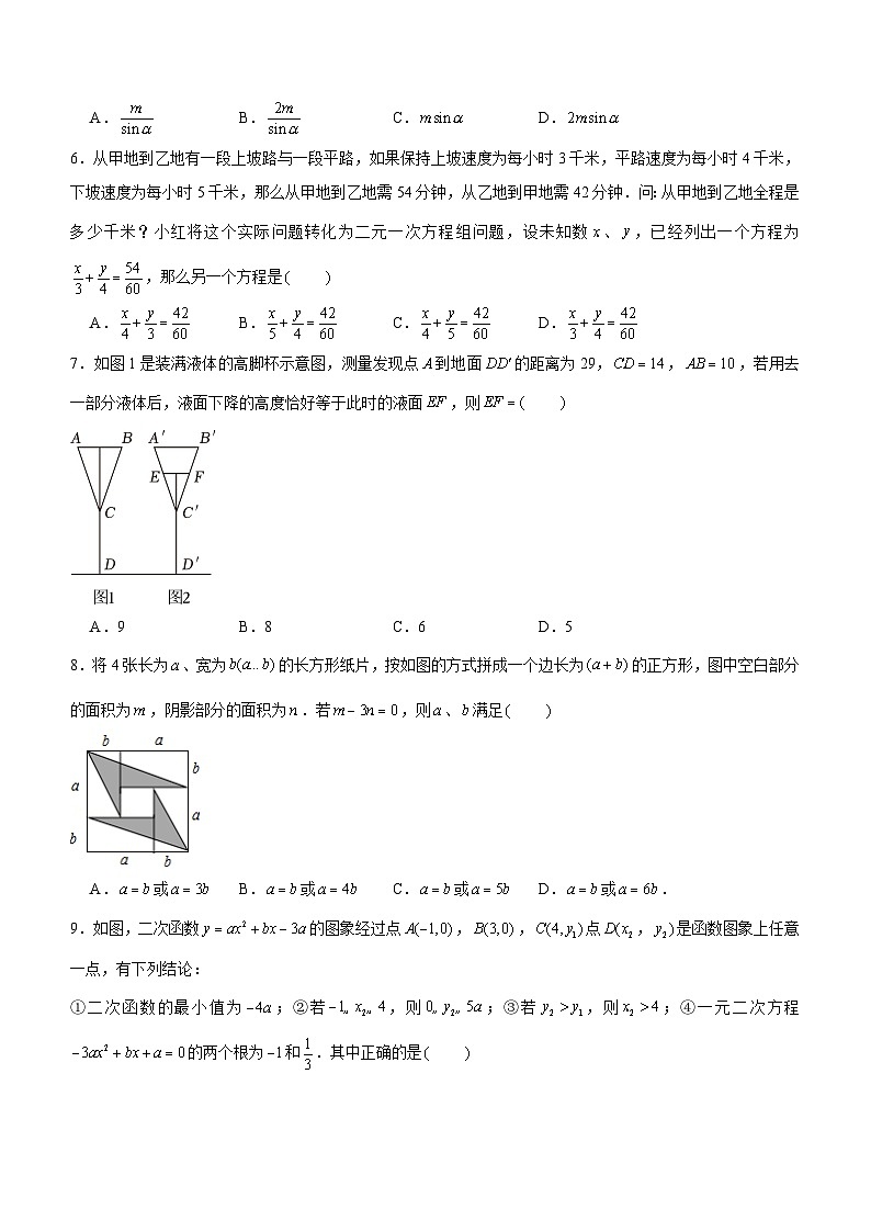 2024年浙江省杭州市保俶塔实验学校中考数学模拟试卷(4月份)(含答案)第2页