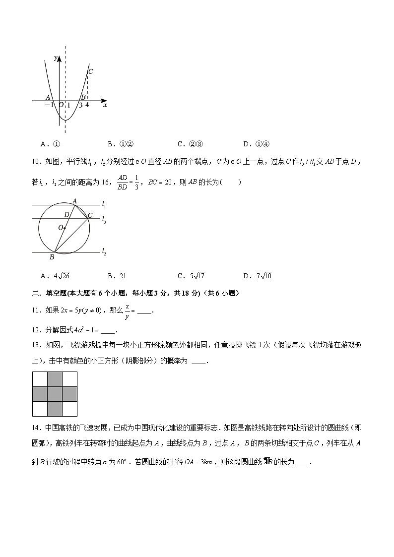 2024年浙江省杭州市保俶塔实验学校中考数学模拟试卷(4月份)(含答案)第3页