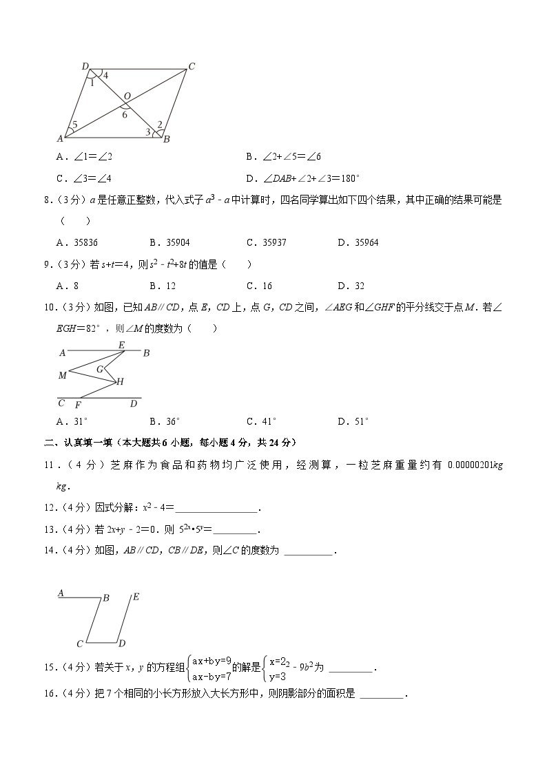 浙江省杭州市闻涛中学2022-2023学年七年级下学期期中数学试卷（含答案）02