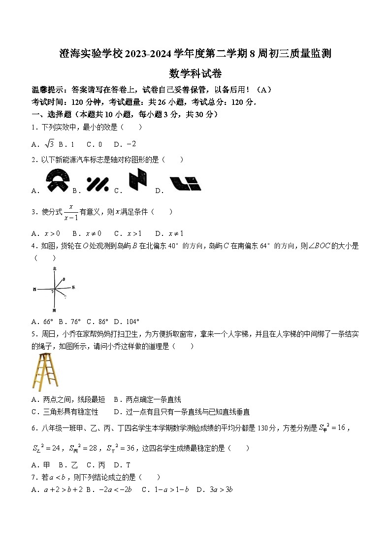 广东省汕头市澄海实验学校2023-2024学年九年级下学期第二次月考数学试题(无答案)第1页