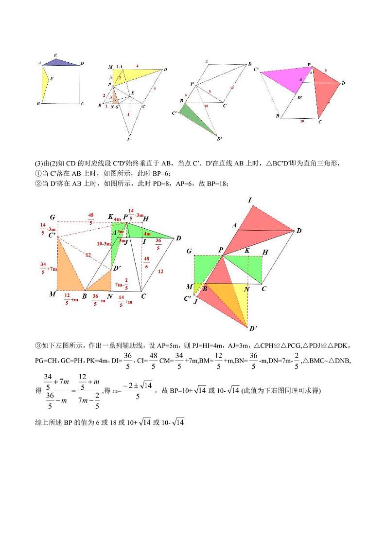 中考冲刺之平面几何综合压轴-教师版第2页