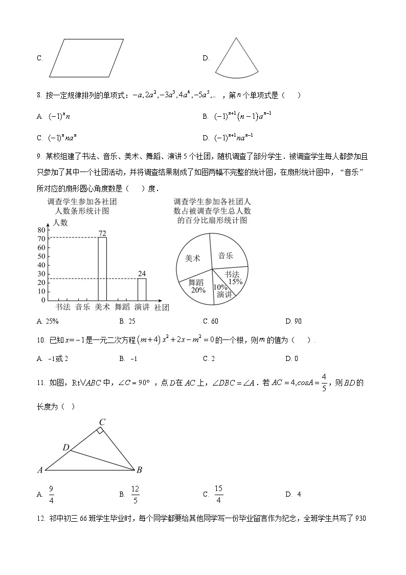 2024年云南省初中学业水平考试数学模拟预测题(一)（原卷版+解析版）02
